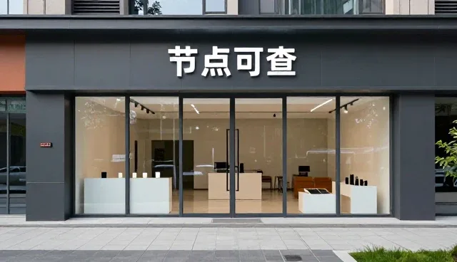 数据互通在节点可查选型中的关键影响分析